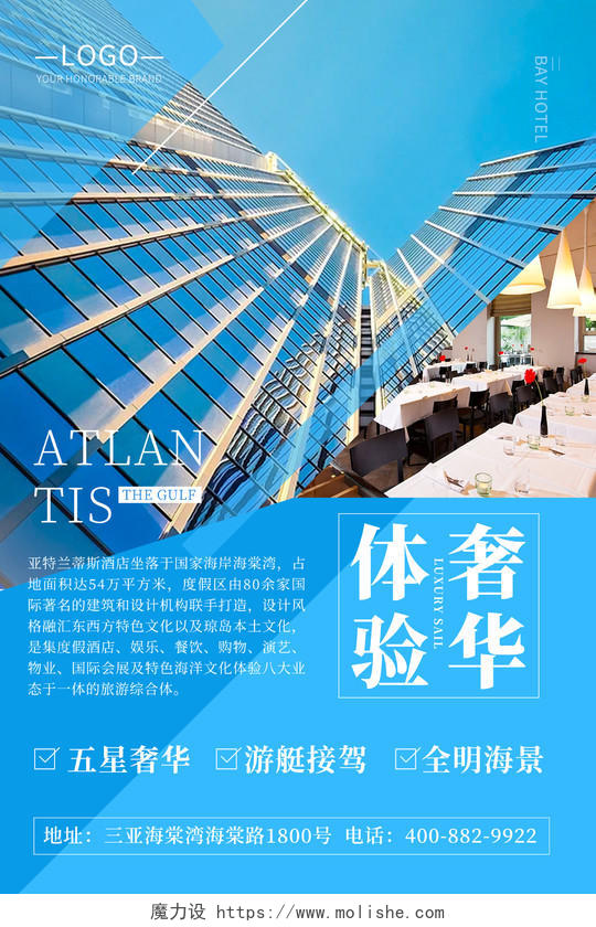 蓝色华丽风格纯乐享受酒店游艇度假活动宣传海报酒店宣传